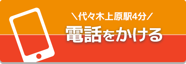 電話をかける