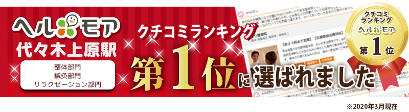 大手口コミサイト『ヘルモア』No.1バナー