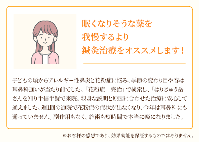 眠くなりそうな薬を我慢するより、鍼灸治療をお勧めします