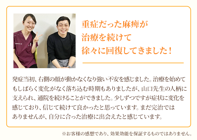 重症だった麻痺が治療を続けて徐々に回復してきました
