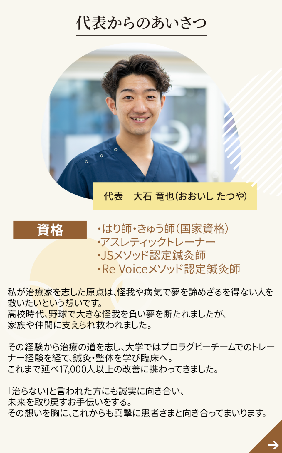 代表からのあいさつ