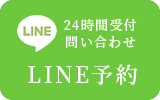 LINE予約