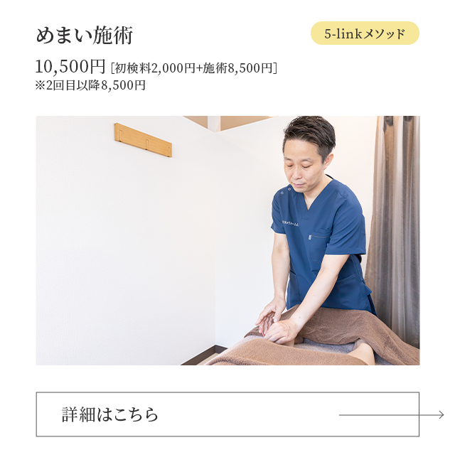 めまい